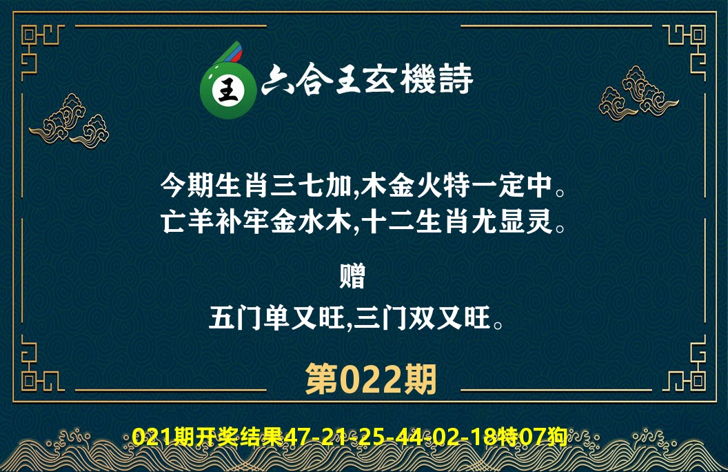 六合王玄机诗 第22期