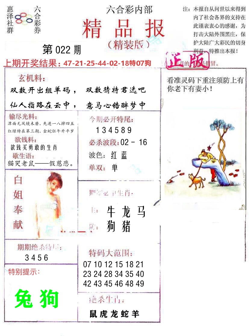 精品报 第22期