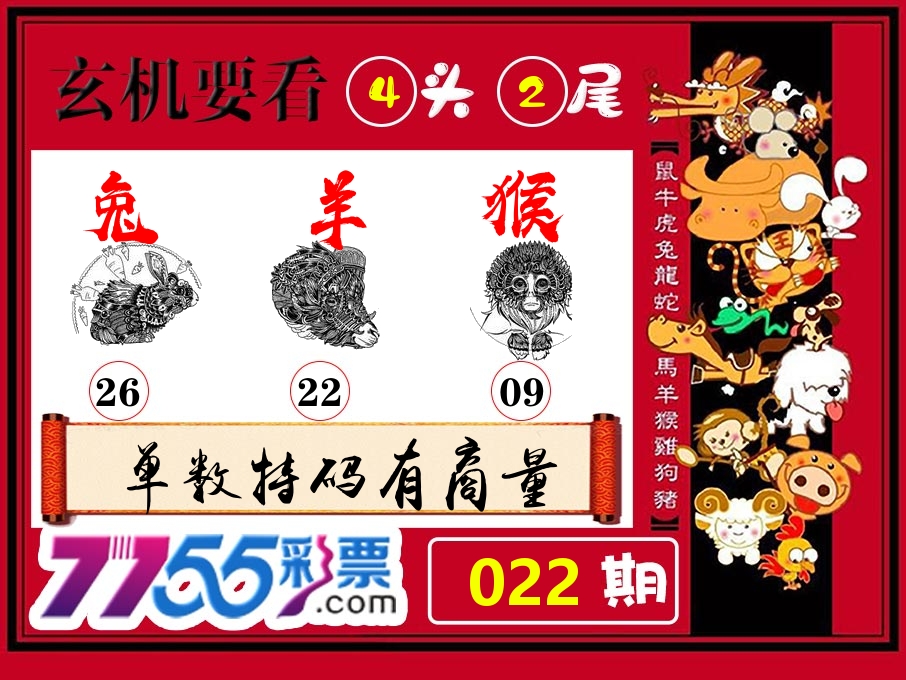 玄机要看 第22期