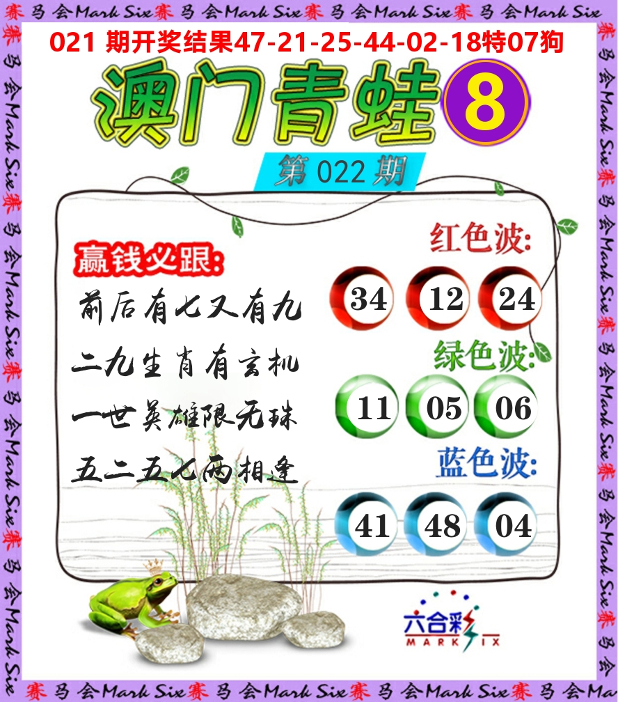 青蛙系列8 第22期