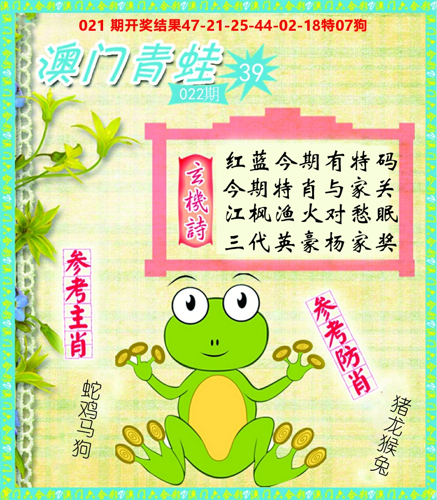 青蛙系列39 第22期