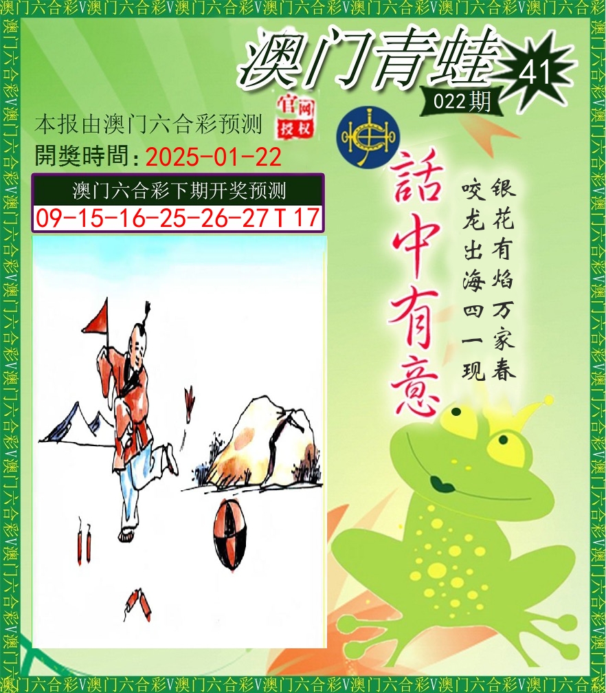 青蛙系列43 第22期