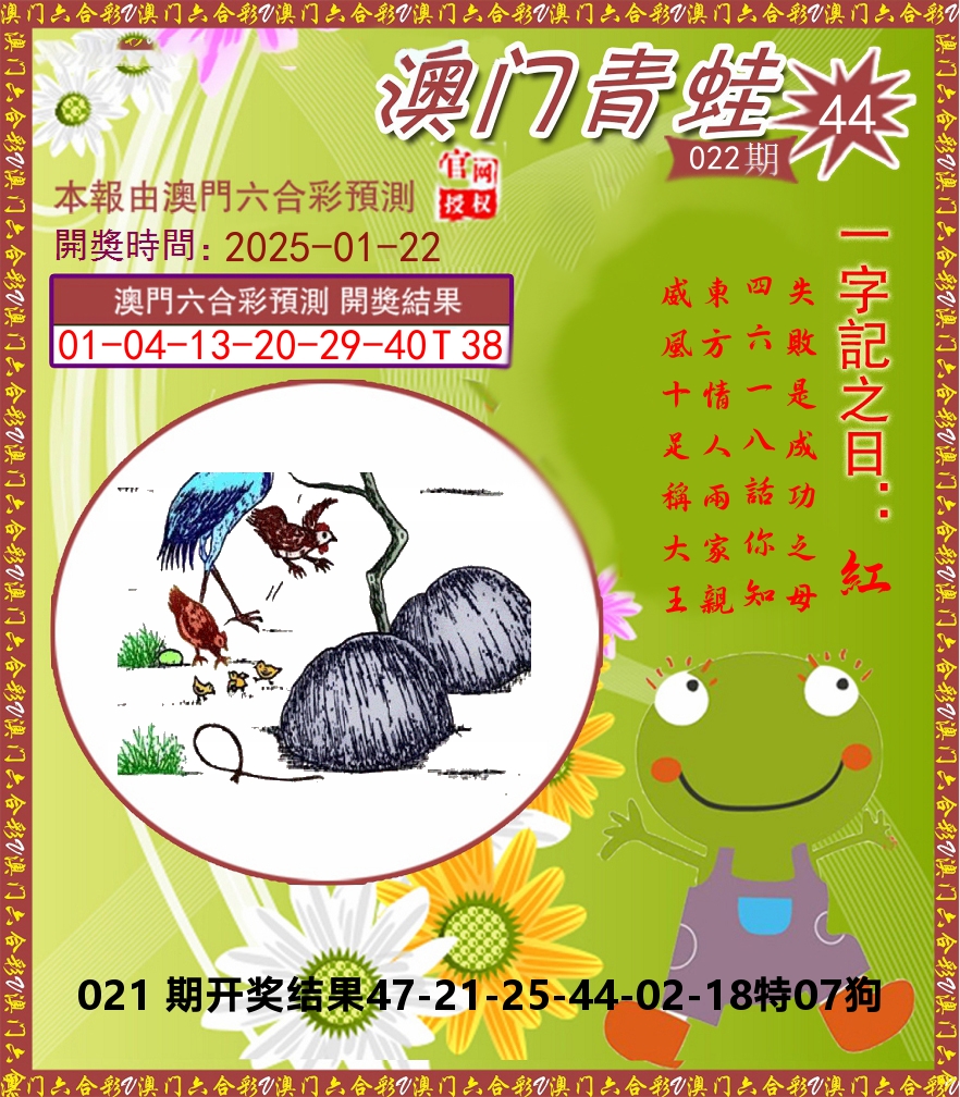 青蛙系列44 第22期