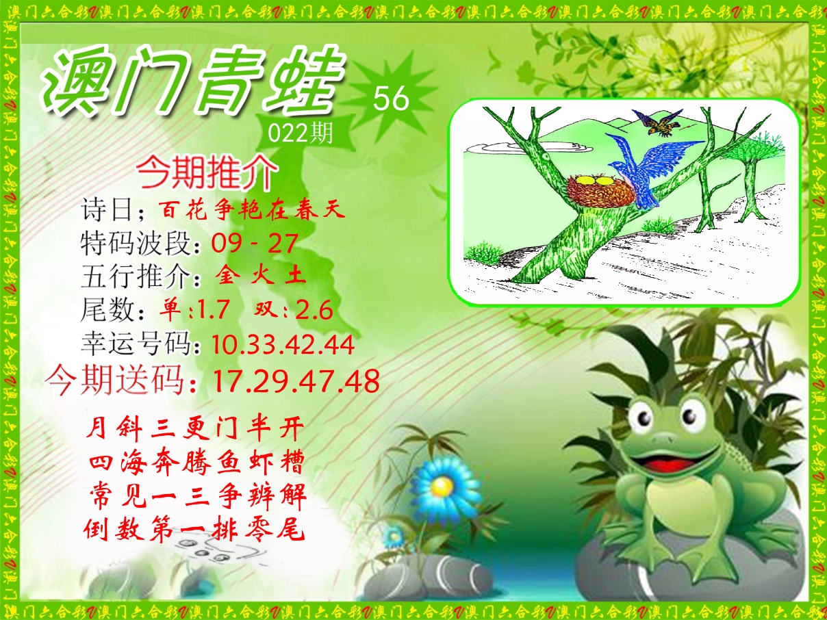 青蛙系列56 第22期
