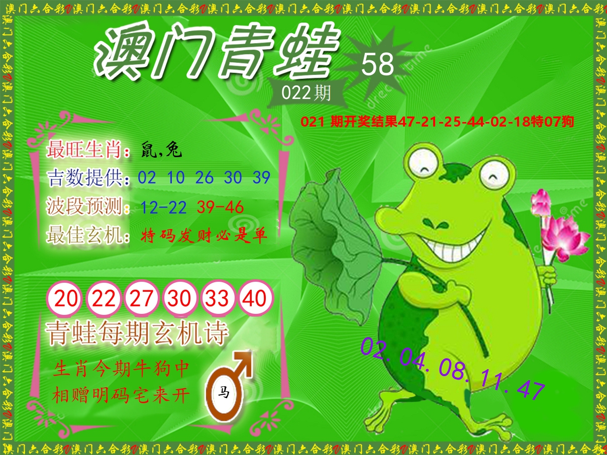 青蛙系列58 第22期