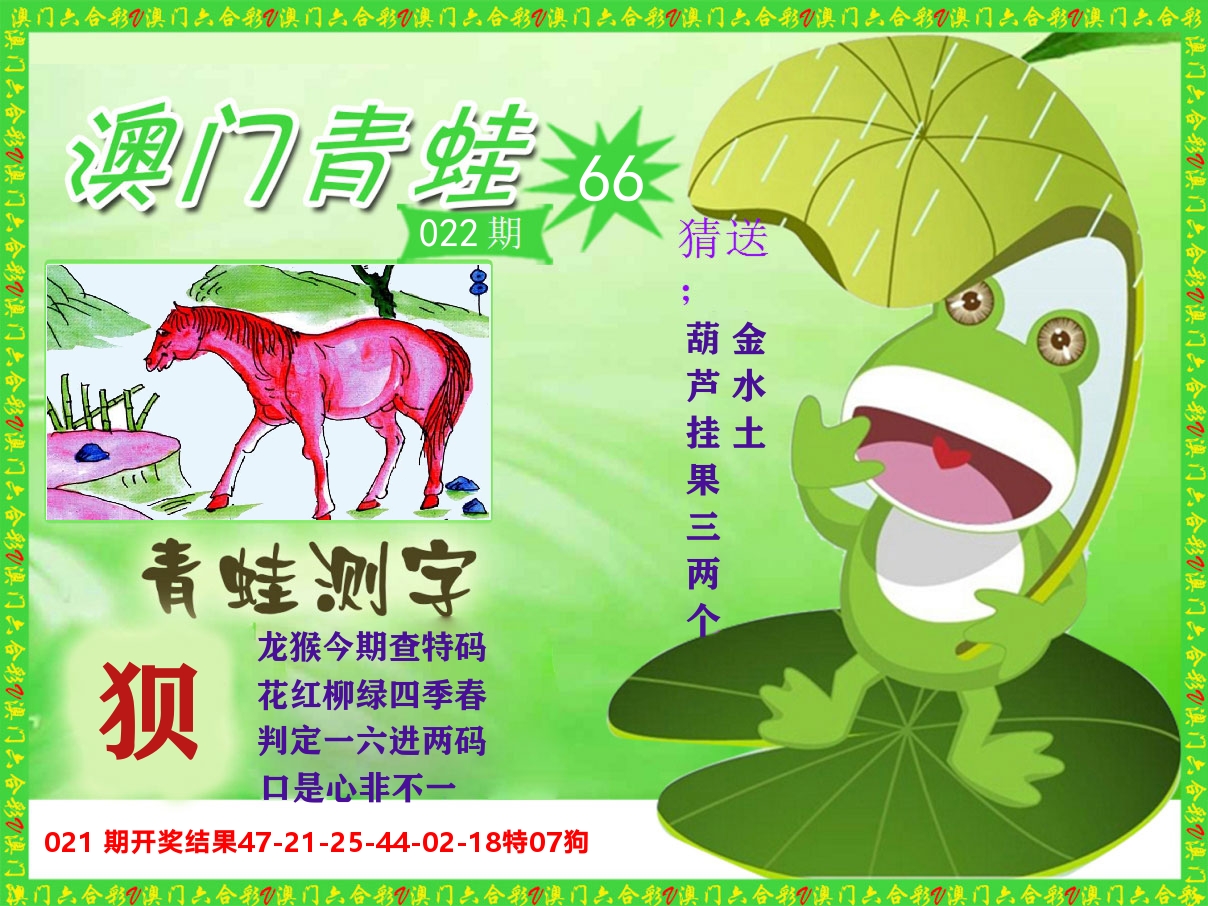 青蛙系列66 第22期