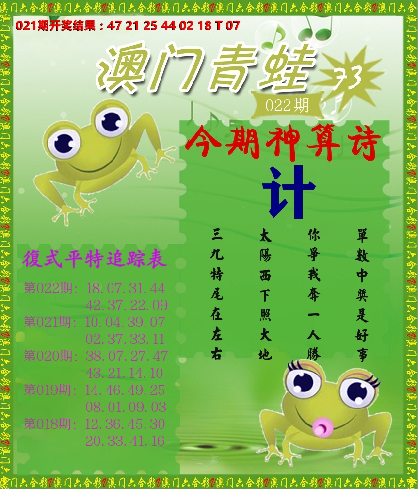 青蛙系列73 第22期