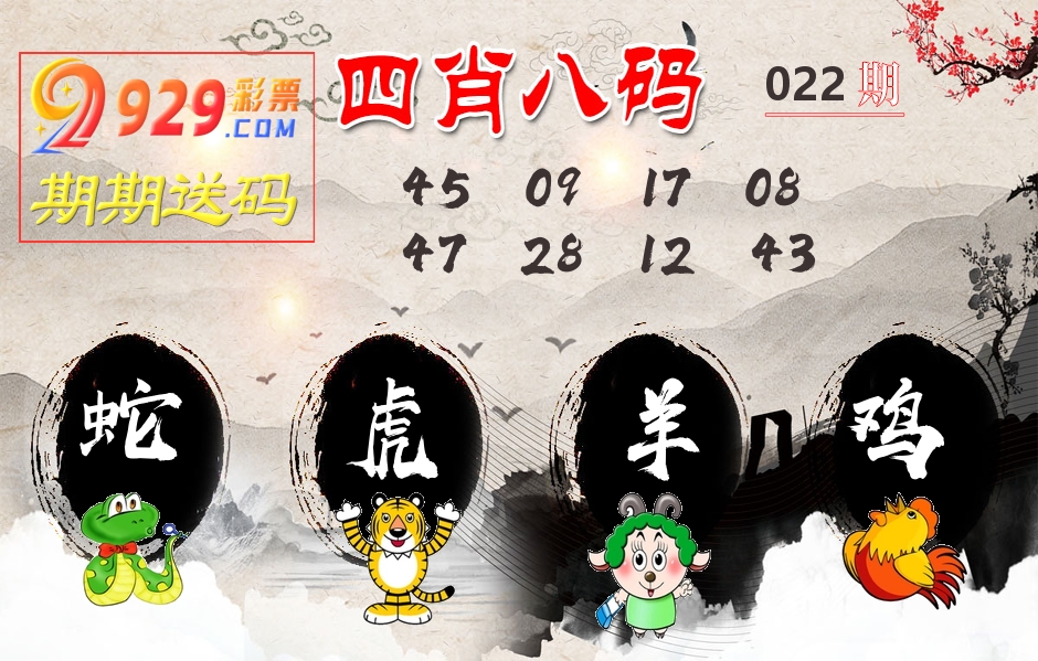 四肖八码期期送 第22期