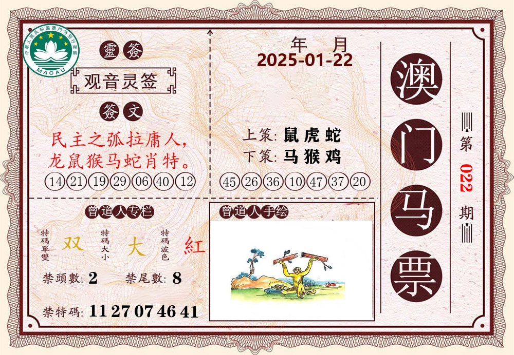 澳门马票 第22期