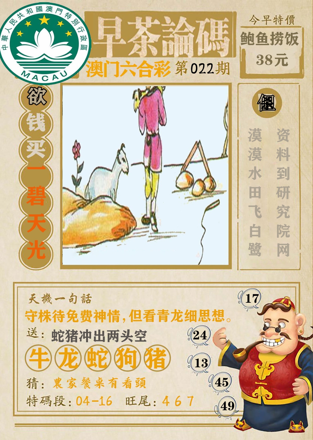早茶论码 第22期