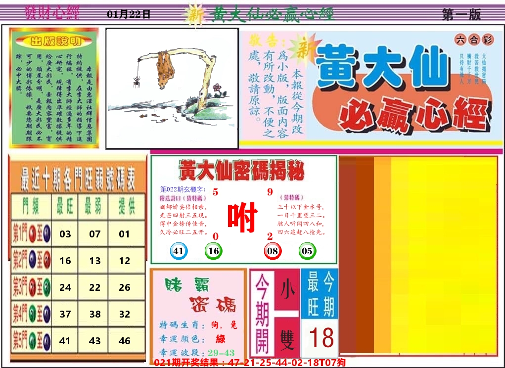 黄大仙必赢心经 第22期