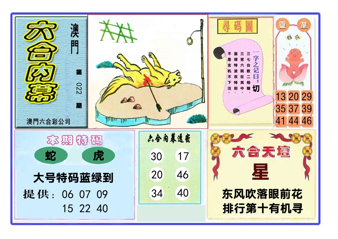 六合内幕 第22期