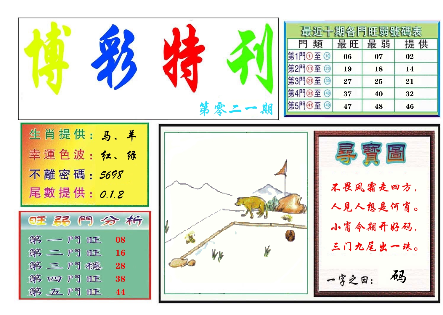 博彩特刊 第22期
