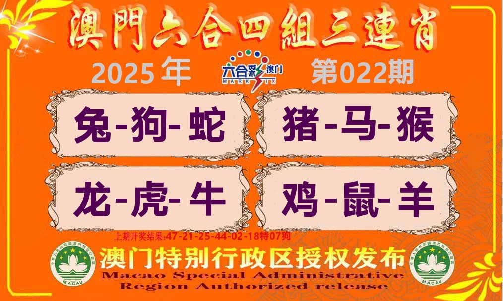 六合三连肖 第22期