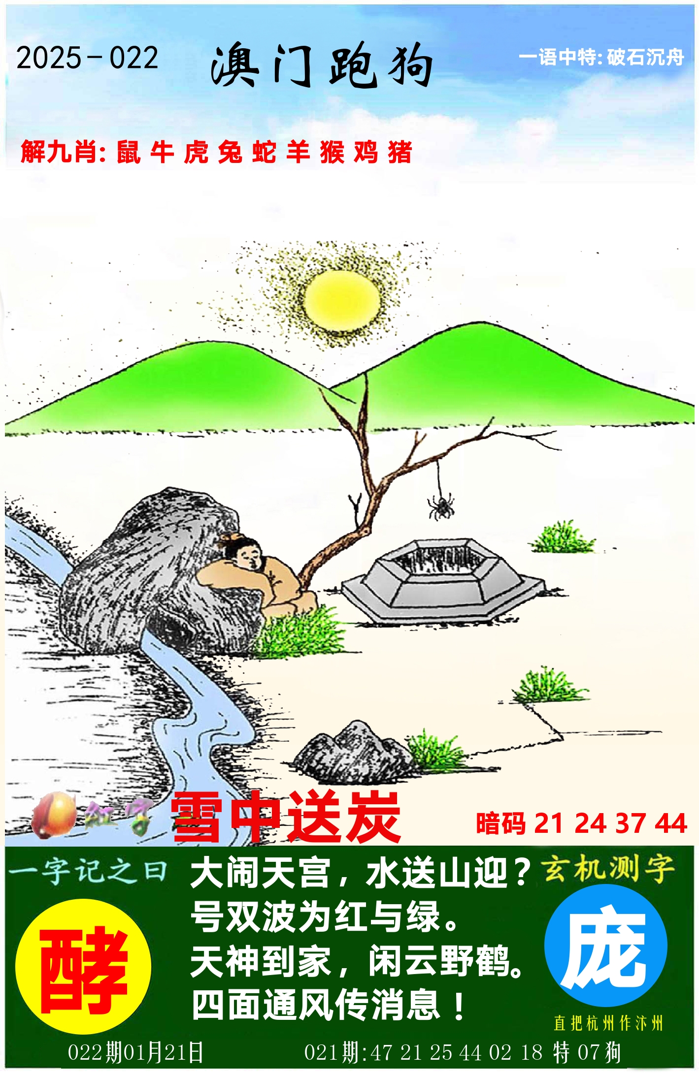 澳门跑狗图 第22期