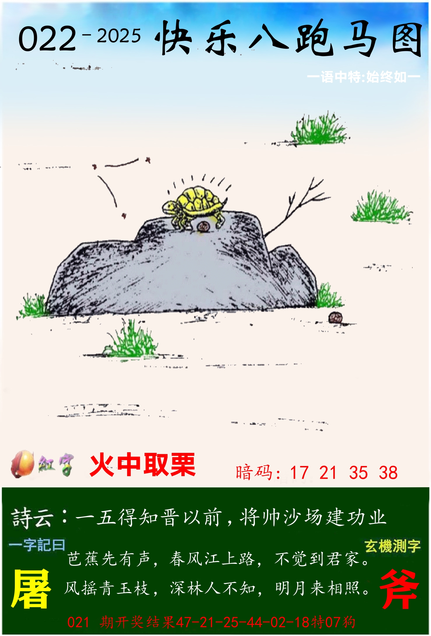 澳门跑马 第22期