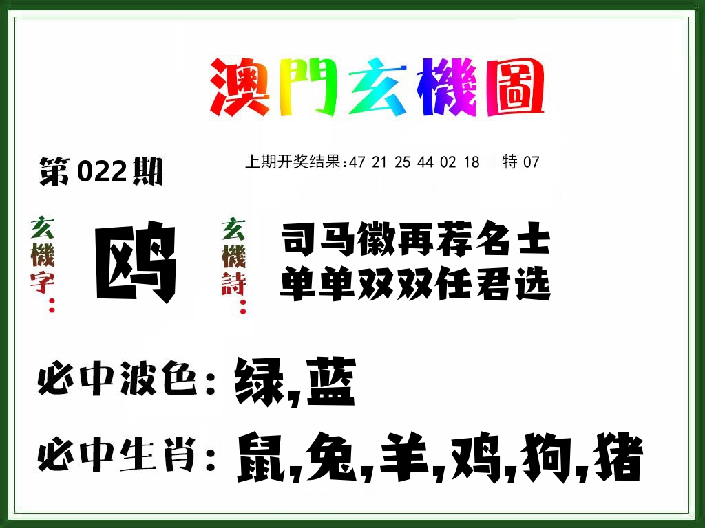 澳门玄机图 第22期