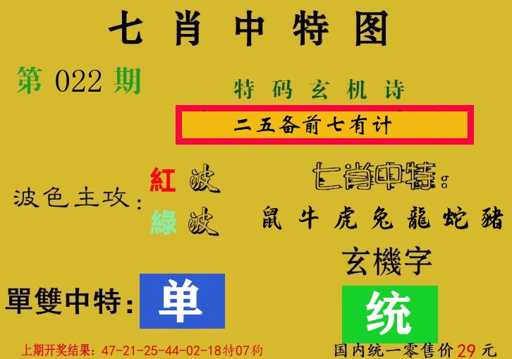 七肖中特图 第22期