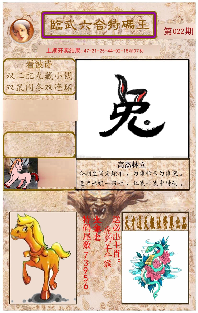 臨武六合特码王 第22期