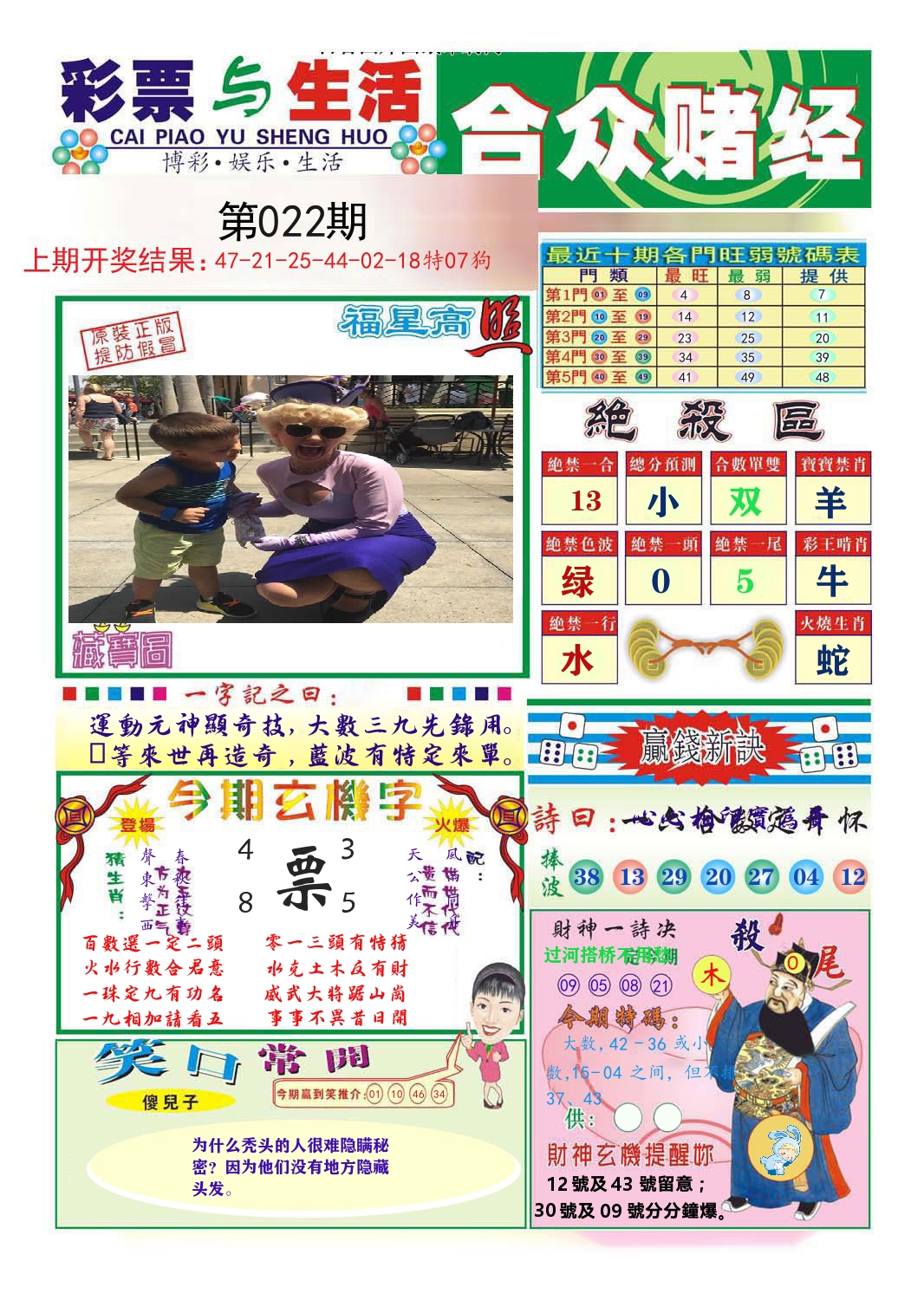 合众赌经 第22期