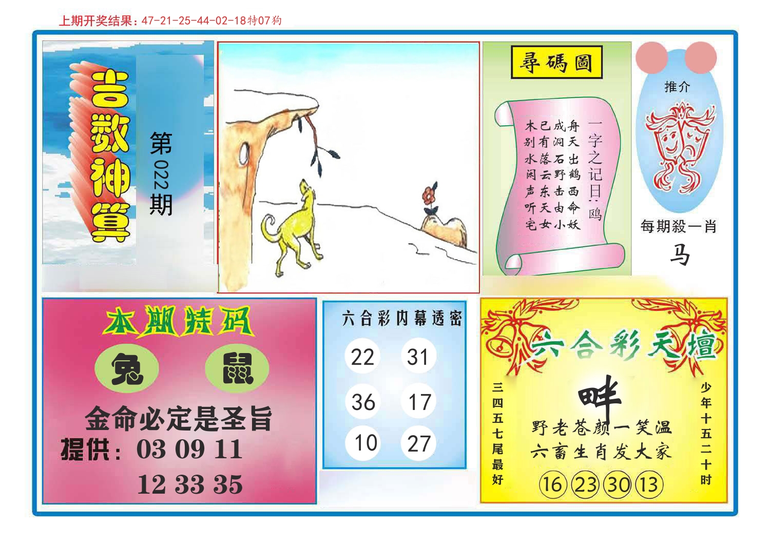 吉数神算 第22期