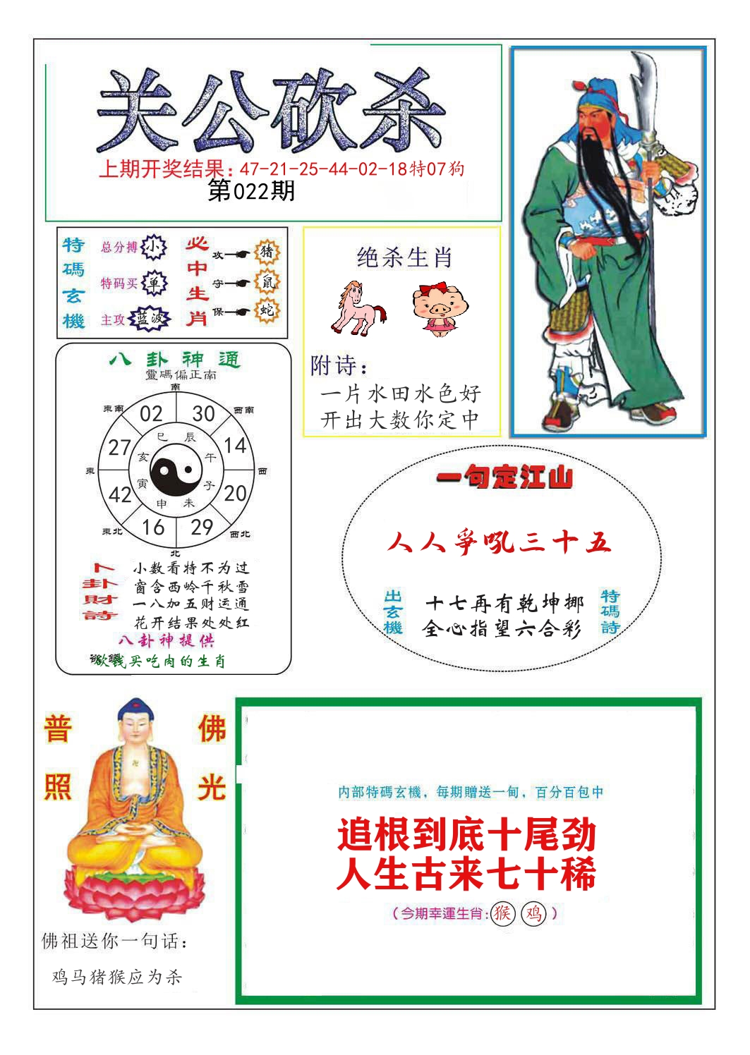 关公砍杀 第22期