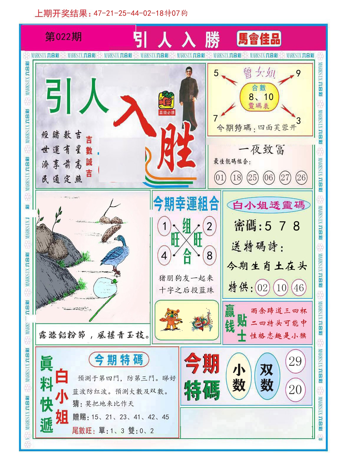 引人入胜 第22期