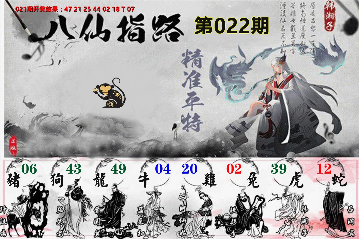 八仙指路 第22期