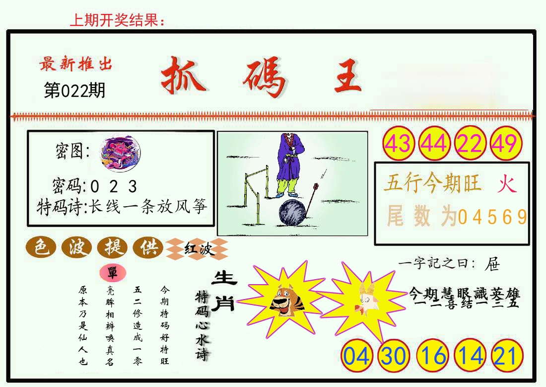 最新抓码王 第22期