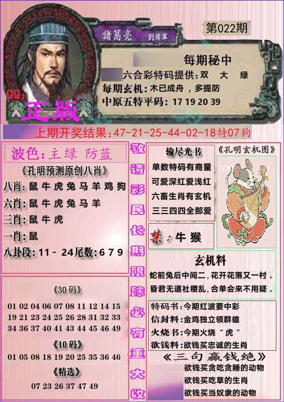 诸葛亮正版 第22期