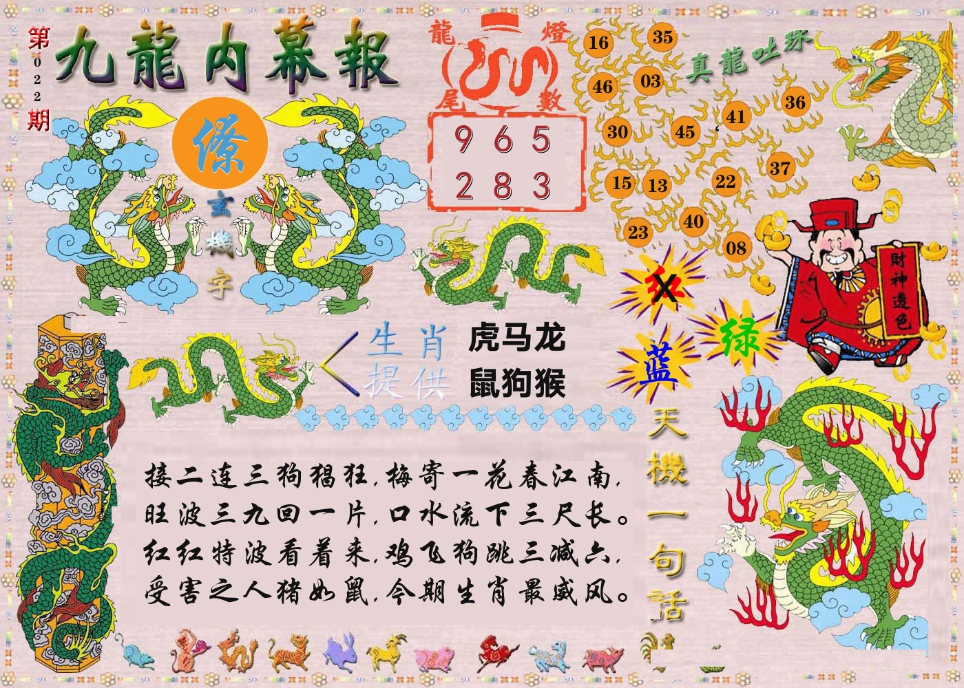 澳门内幕报 第22期