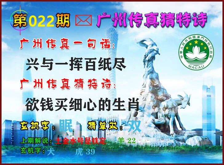 广州传真 第22期