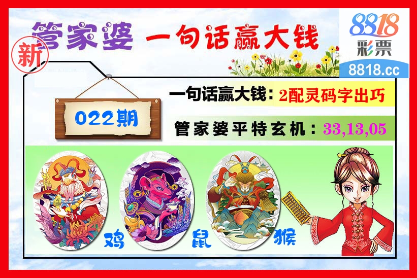 管家婆 第22期