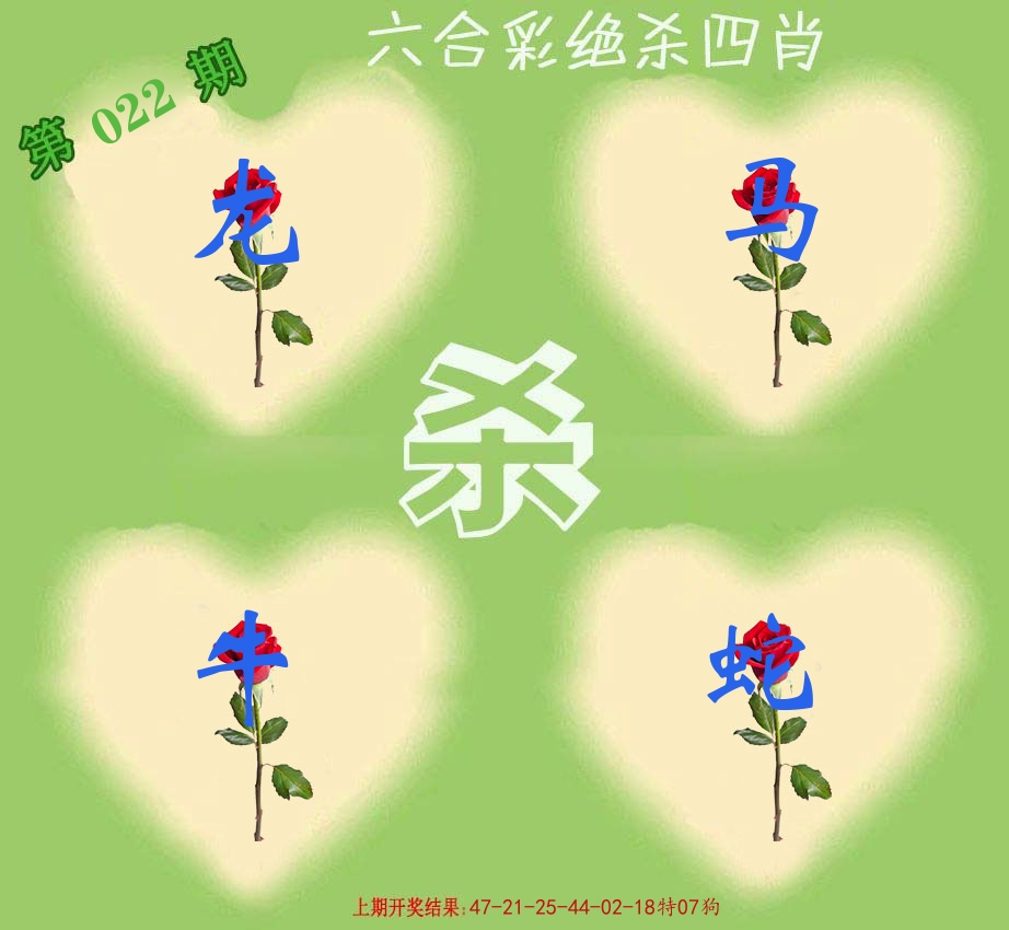 绝杀四肖 第22期