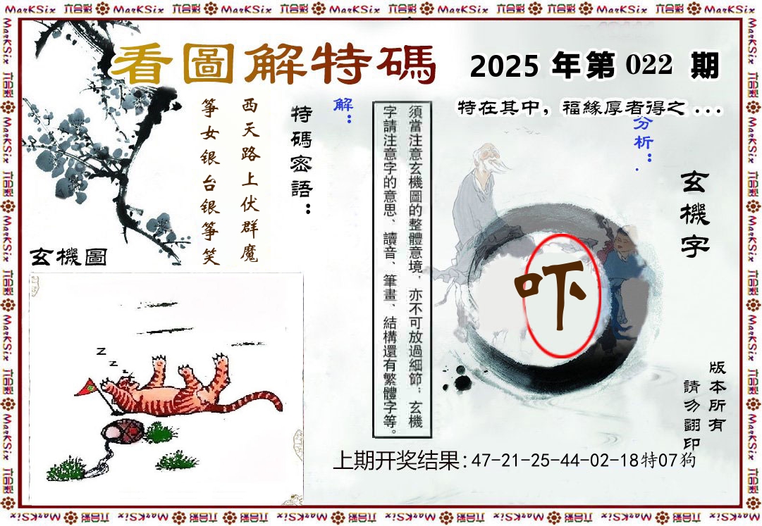 看图解特码 第22期