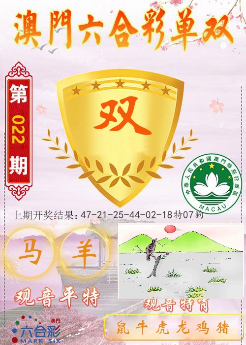 快乐六合彩单双 第22期