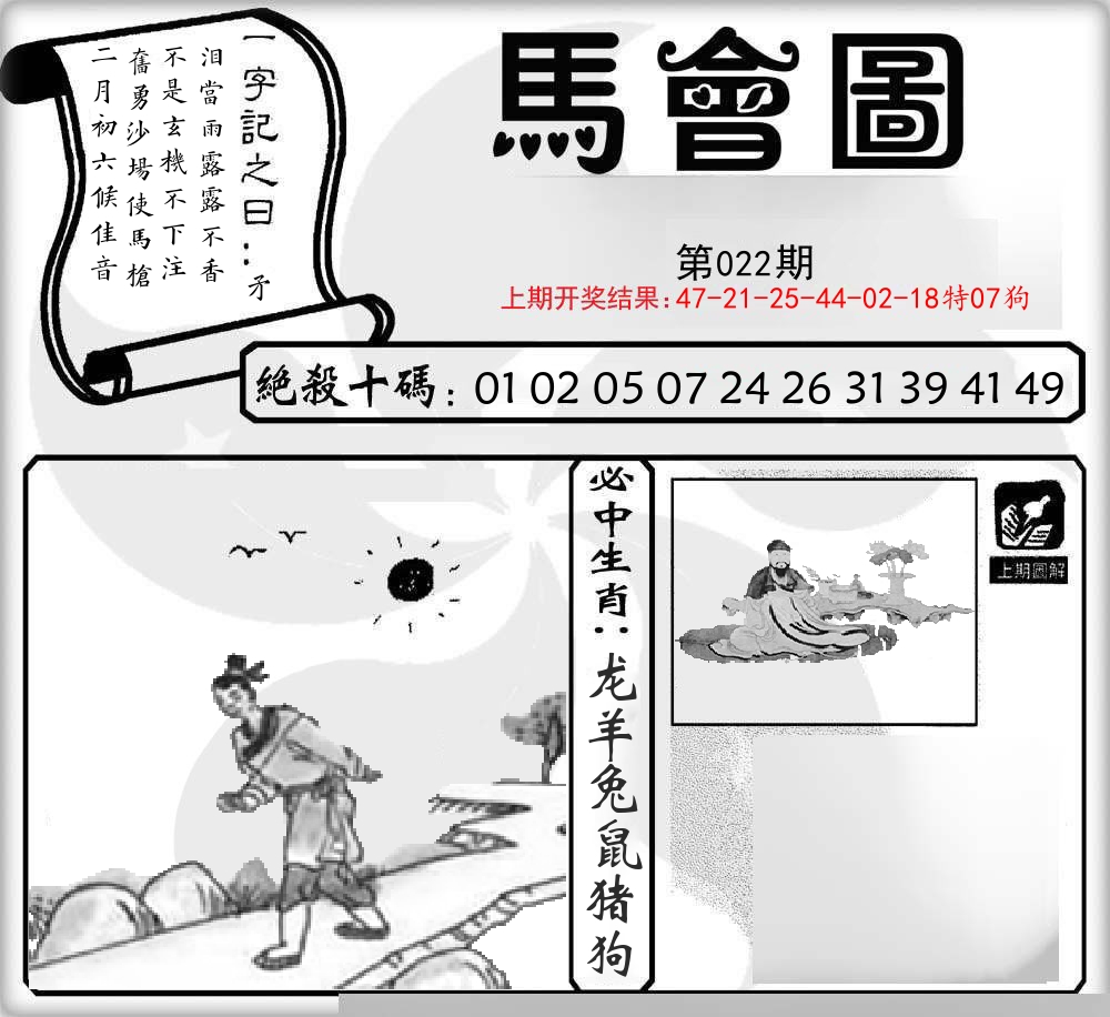马会图 第22期