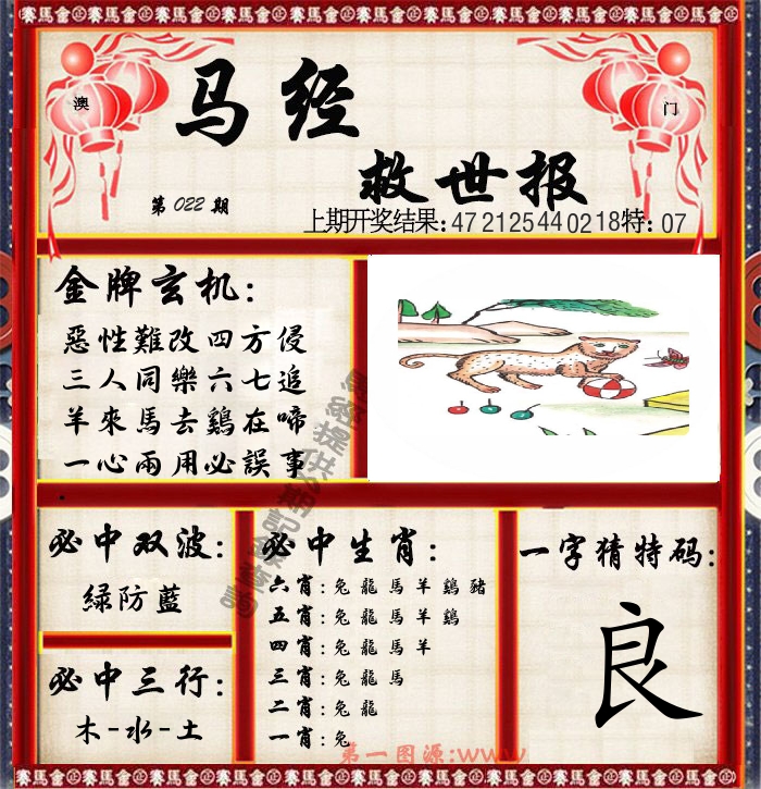 马经救世报 第22期