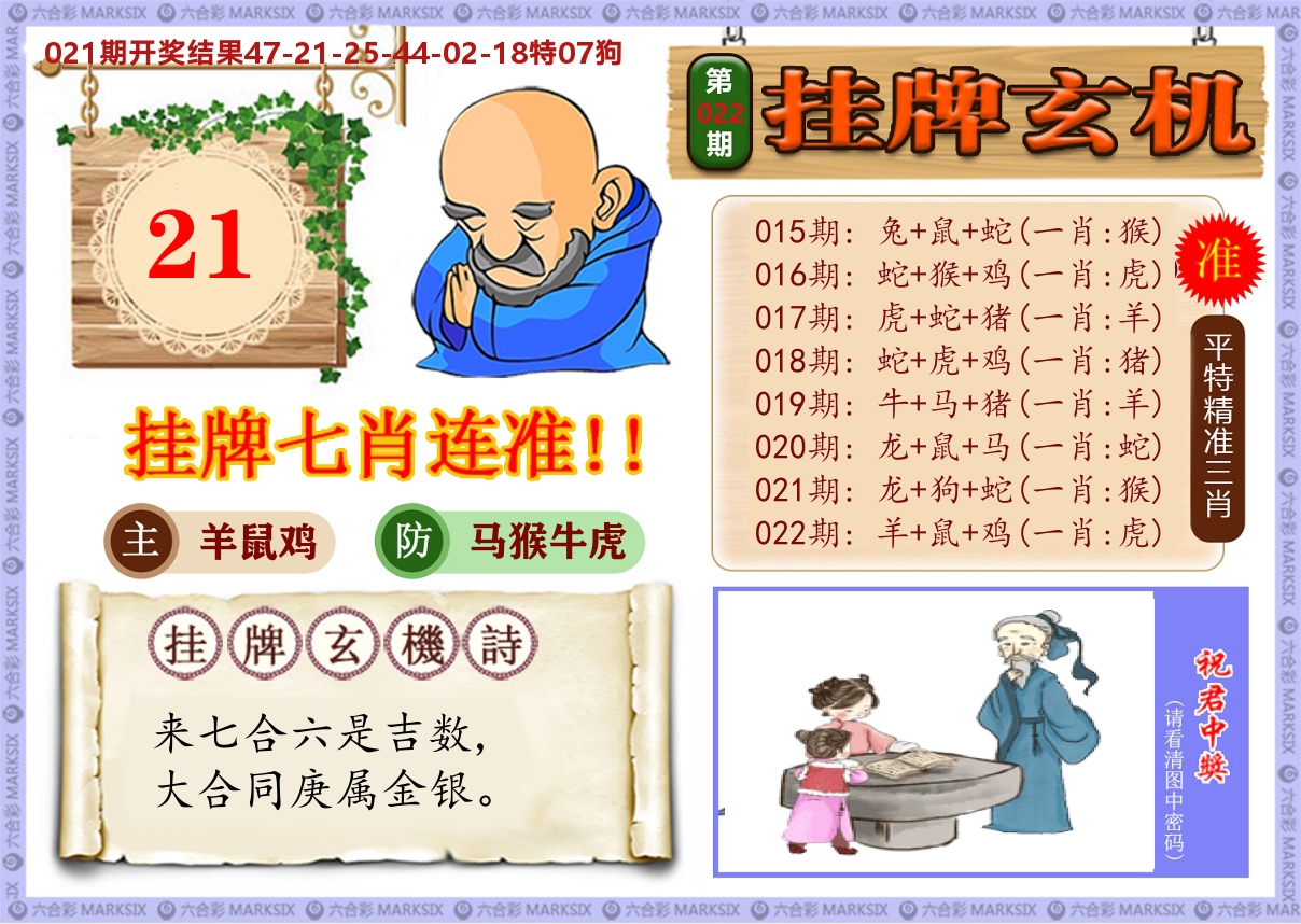 澳门挂牌玄机 第22期