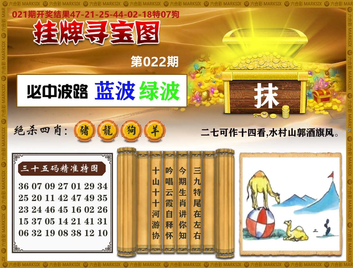 澳门挂牌寻宝 第22期