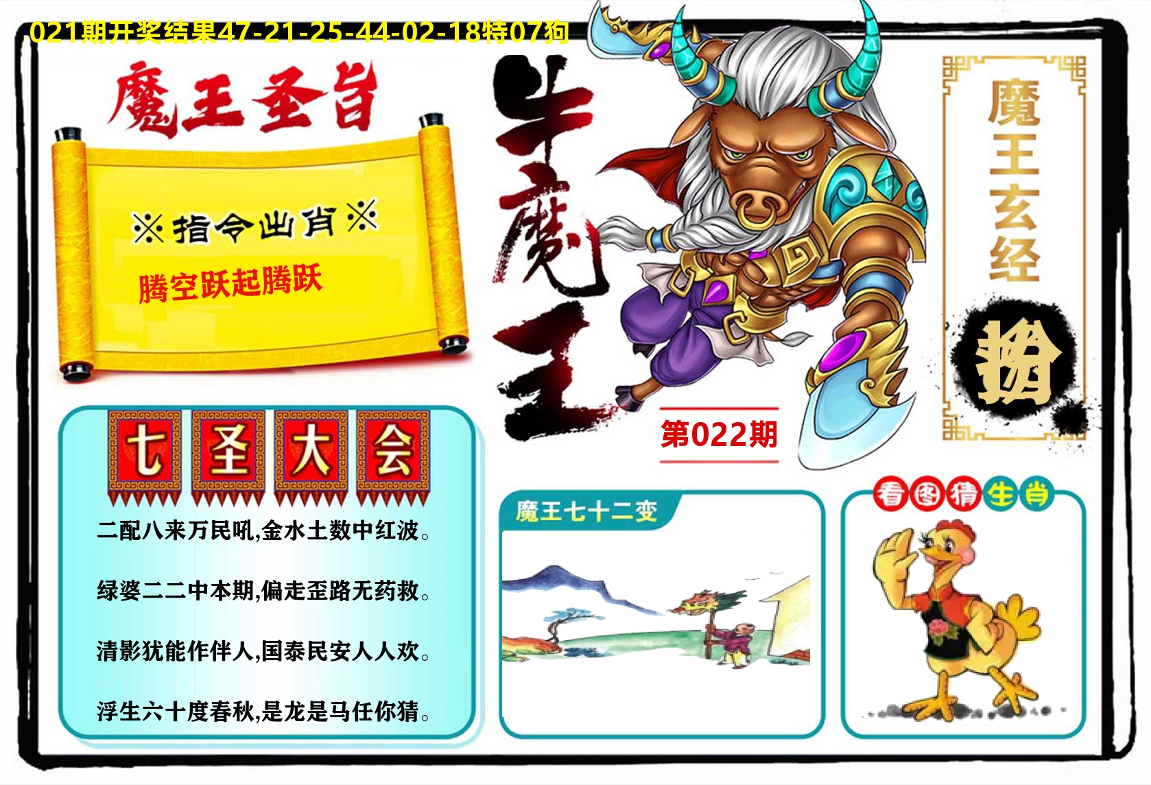 牛魔王 第22期