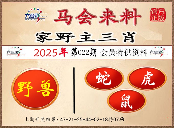 马会来料 第22期