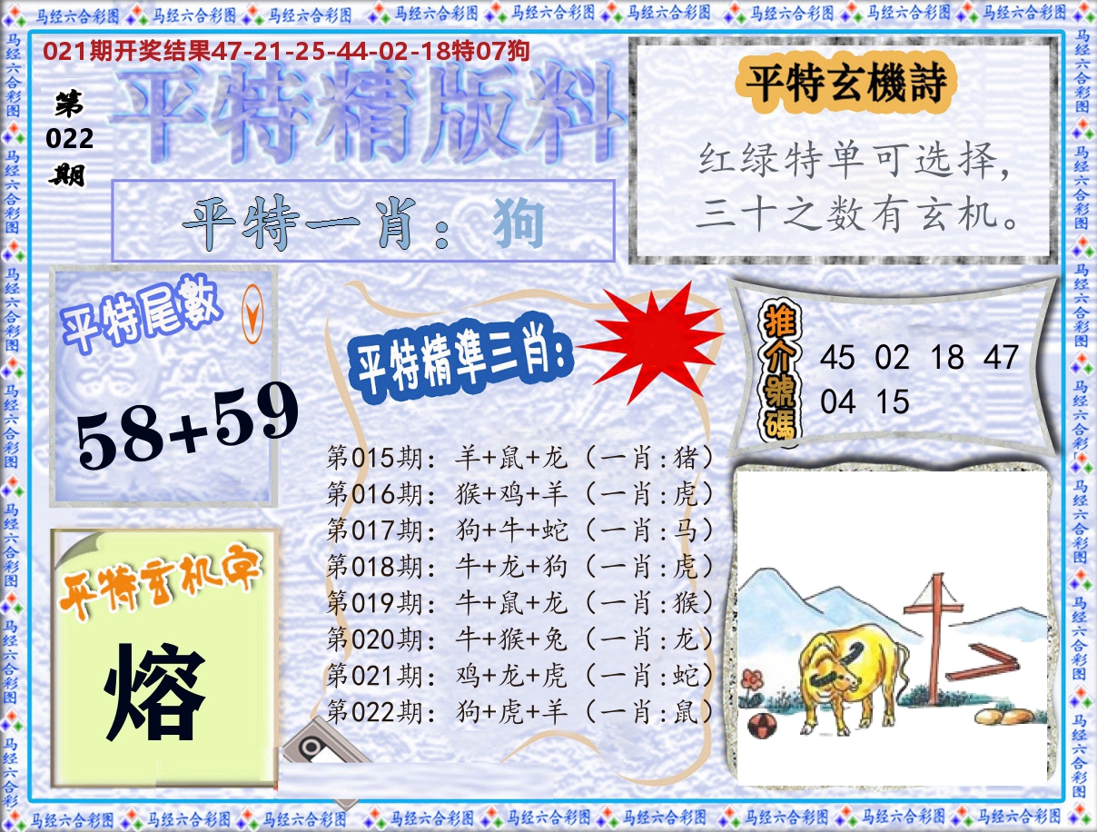 平特精版料 第22期