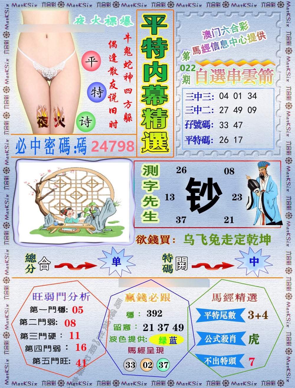 平特内幕精选 第22期