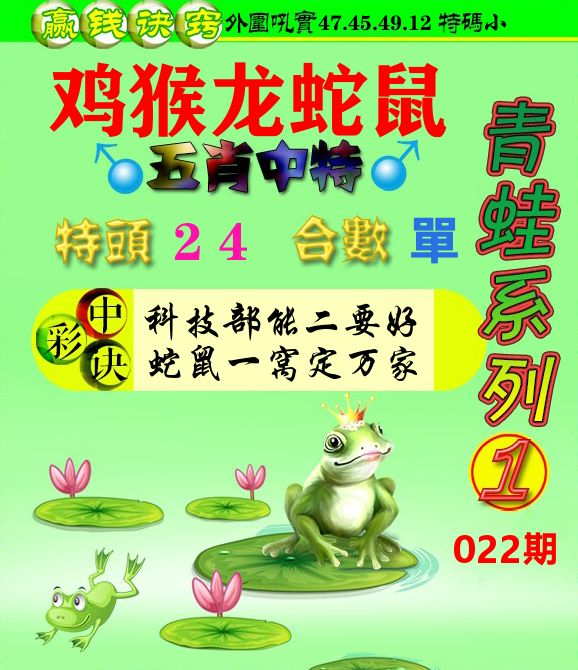 青蛙彩图 第22期
