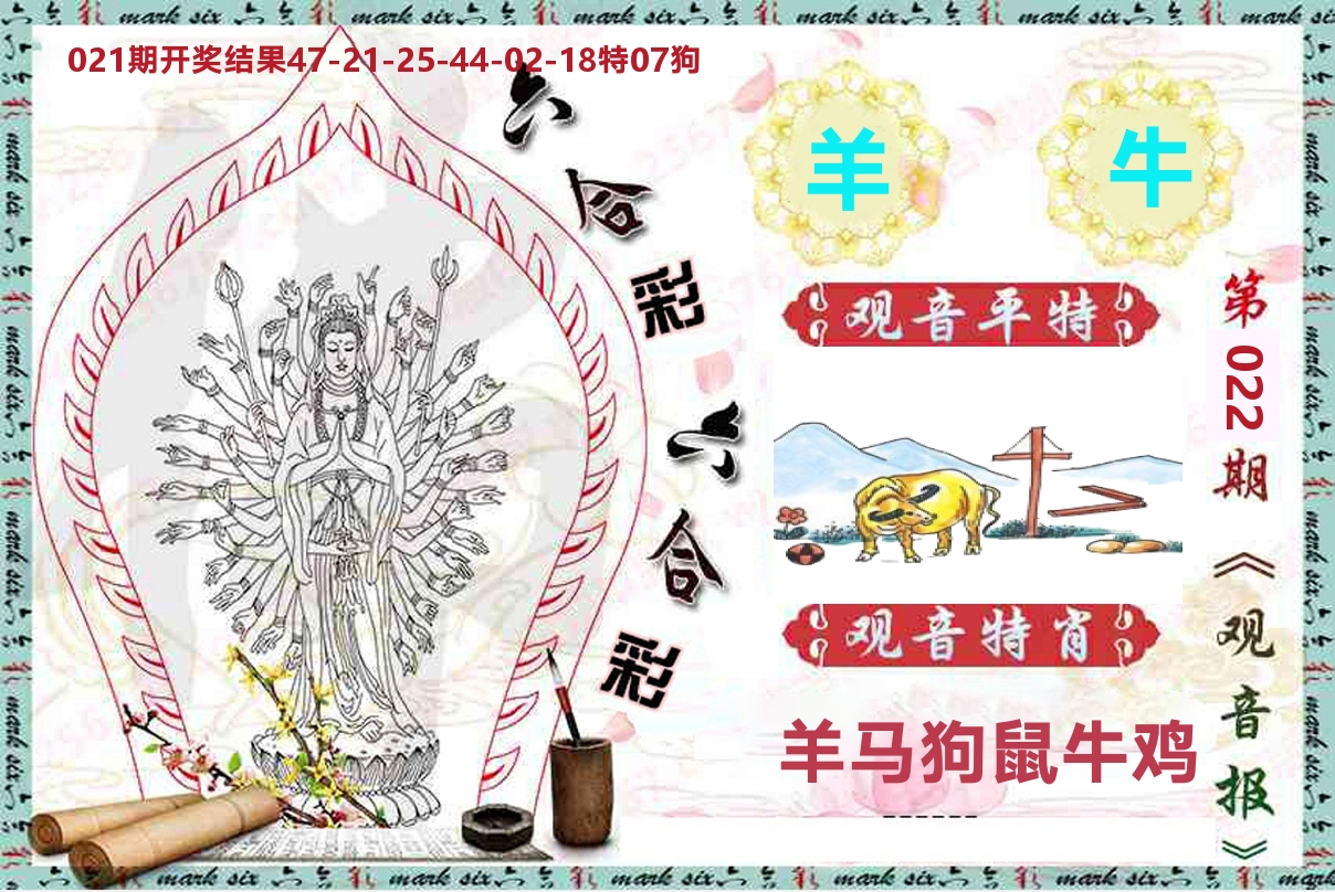 观音报 第22期