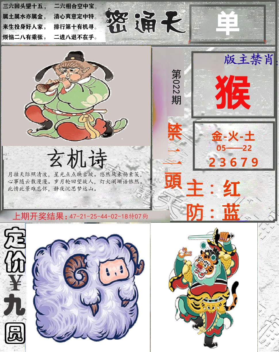 密通天 第22期