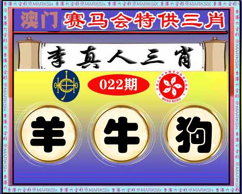 特供三肖 第22期