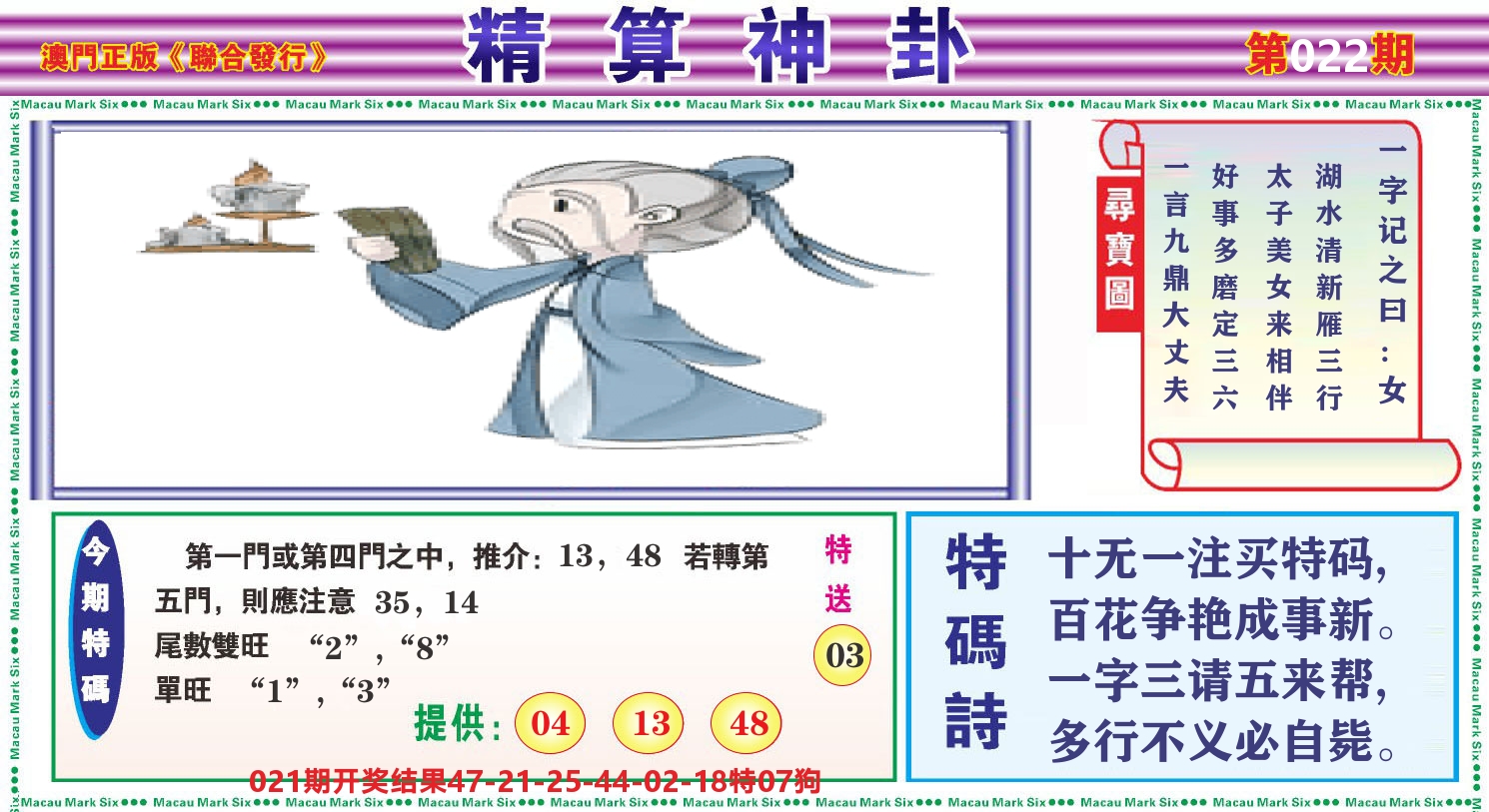 粤彩联盟F 第22期