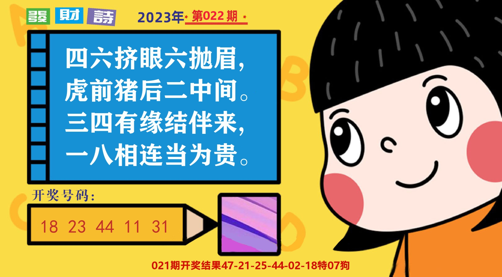 六合头条B 第22期